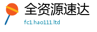 2025新澳门天天精准大全谜语及2025年天天彩资料大全图片